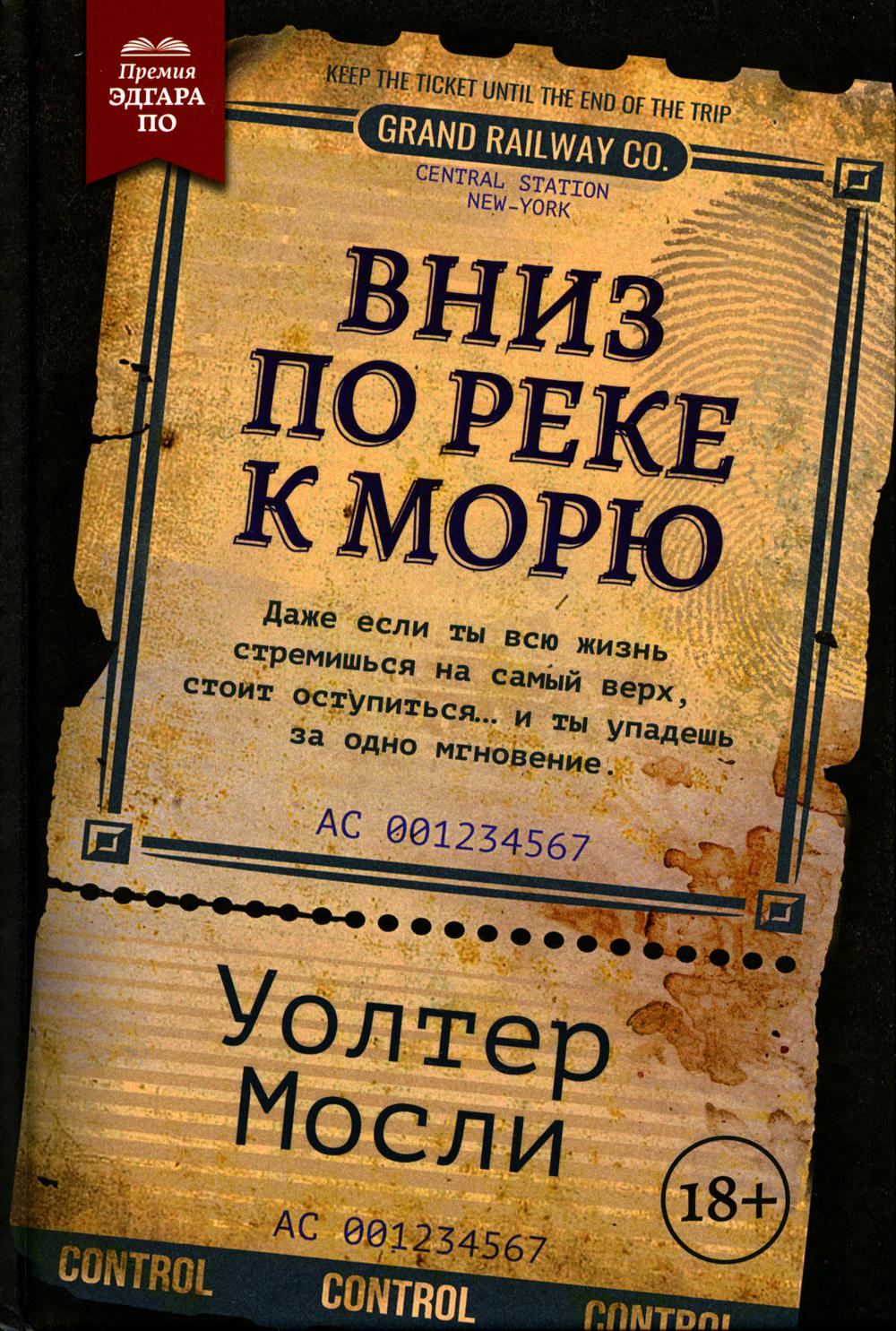 

Вниз по реке к морю Феникс 144