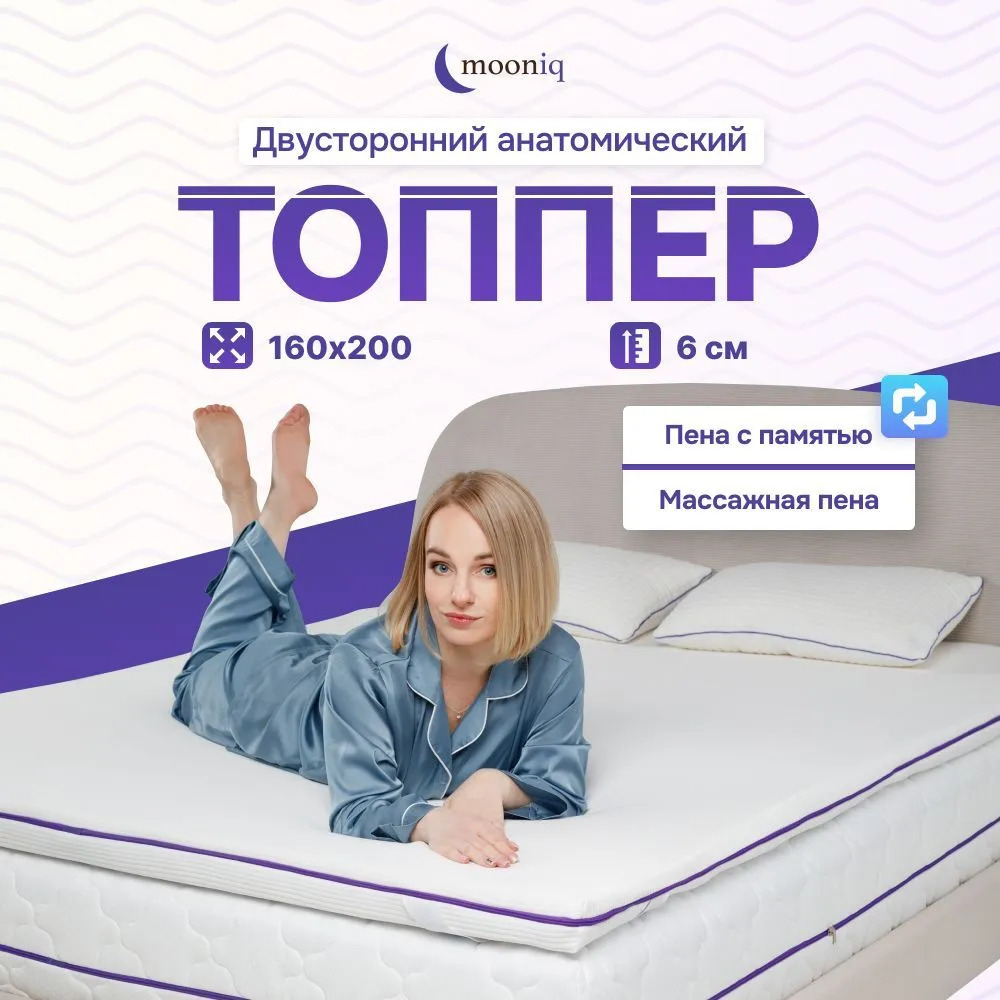 

Топпер-матрас mooniq Memory Massage Coal 200x160, Белый, Memory Massage Coal