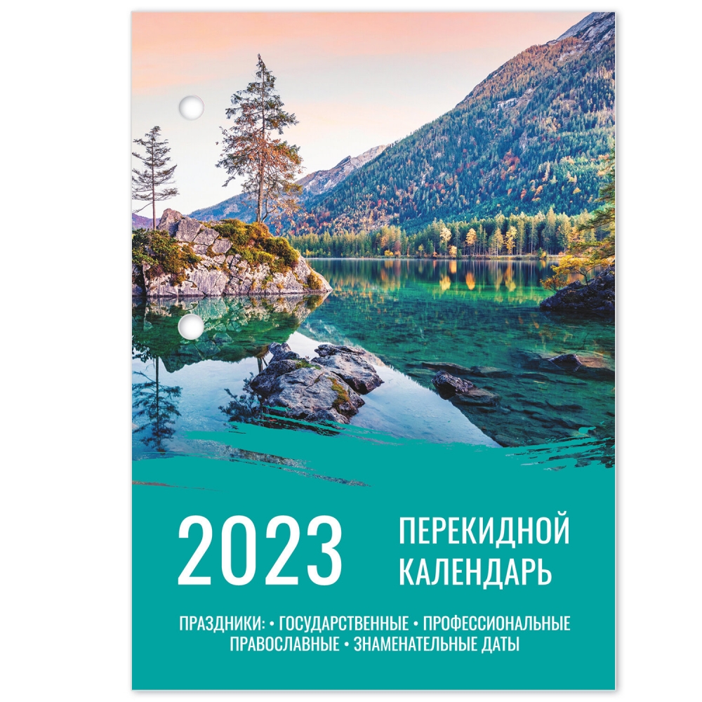 

Календарь настольный перекидной 2023 г. 160 л. STAFF ПРИРОДА 114292, 114292