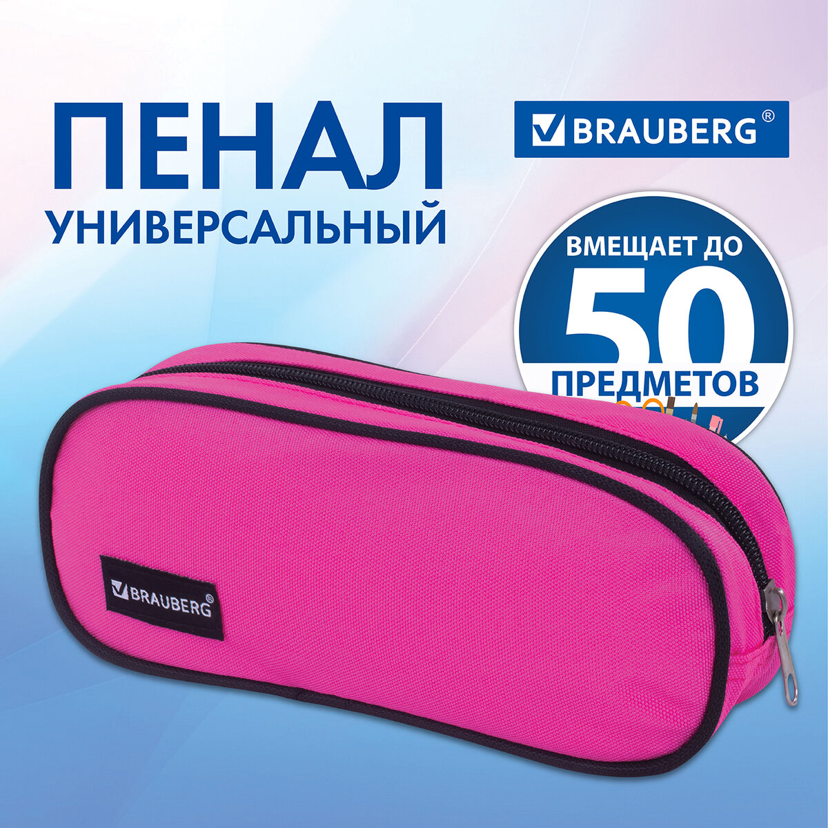 

Пенал-косметичка Brauberg овальный полиэстер Pink 22х9х5 см 229270, 464