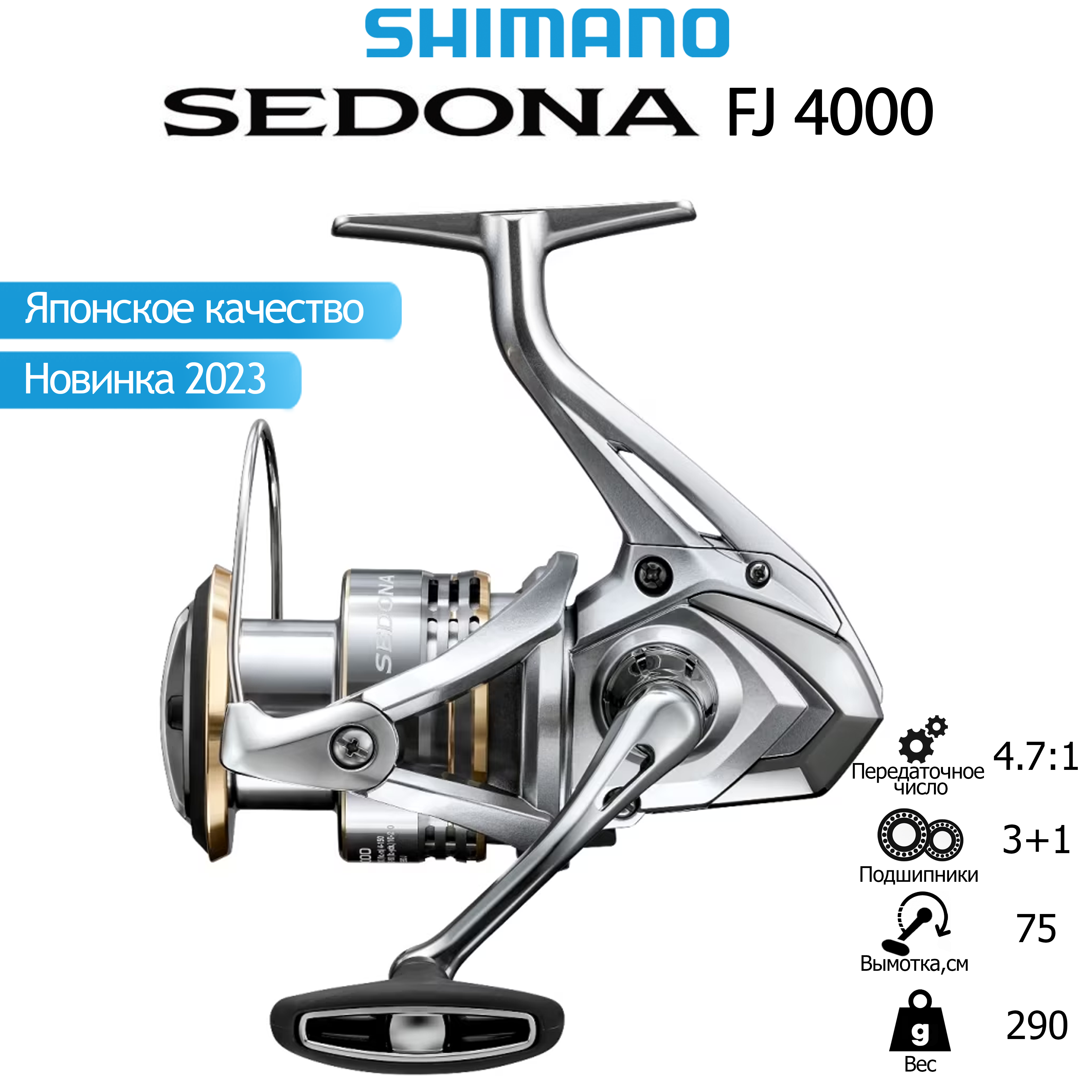 

Катушка Shimano Sedona 23 FJ 4000, Серебристый, SedonaFJ