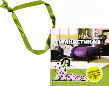 

Книга Утренняя гимнастика Эксмо 13750