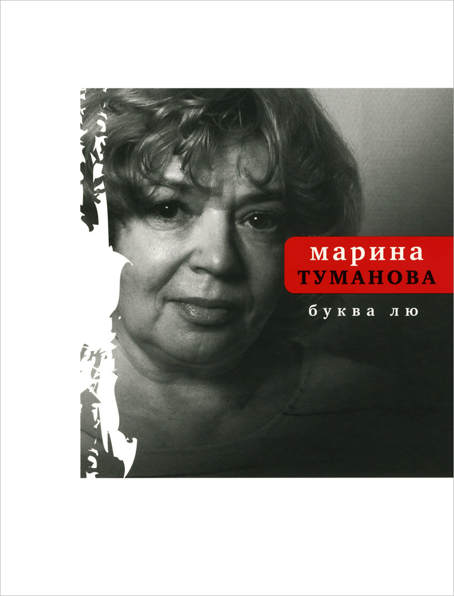 

Буква лю