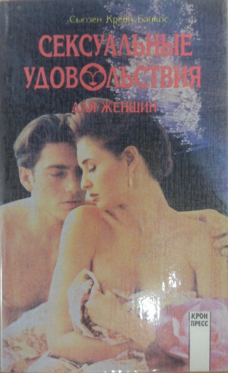 

Сексуальные удовольствия для женщин