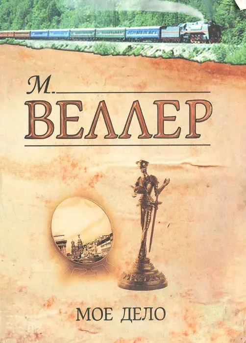

Книга Мое дело