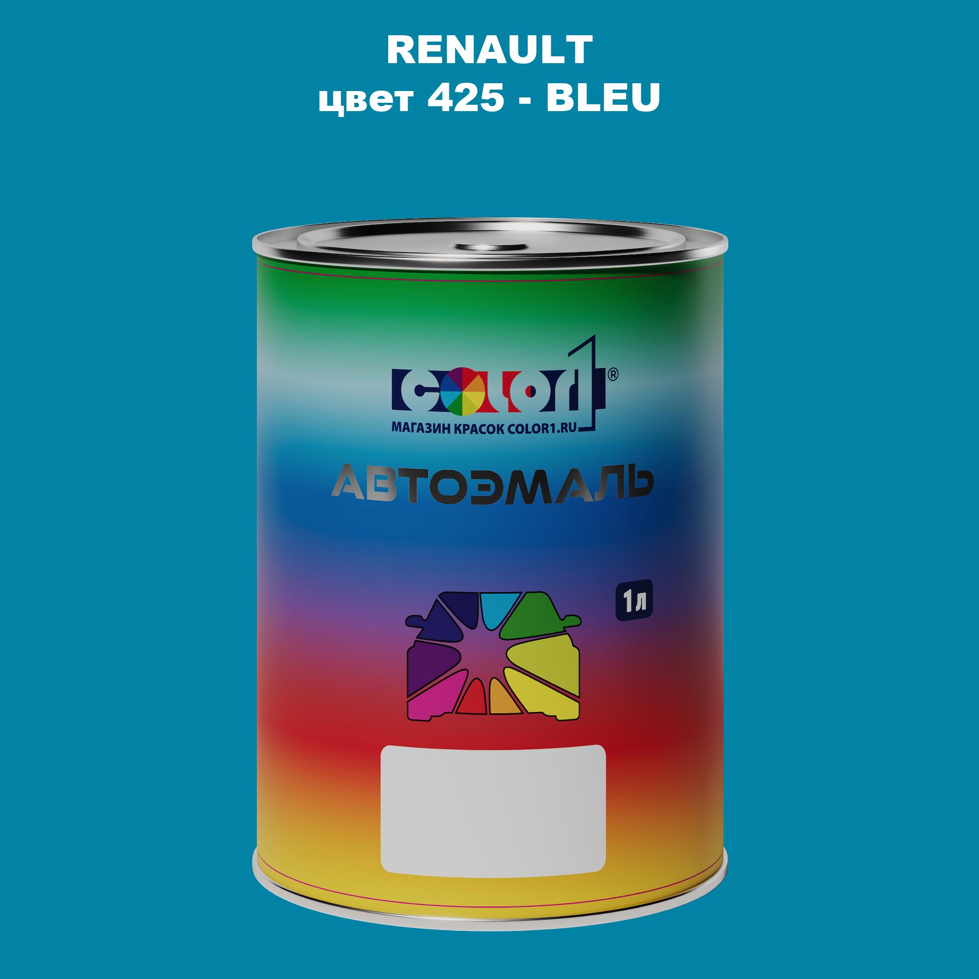 

Автомобильная краска COLOR1 для RENAULT, цвет 425 - BLEU, Прозрачный