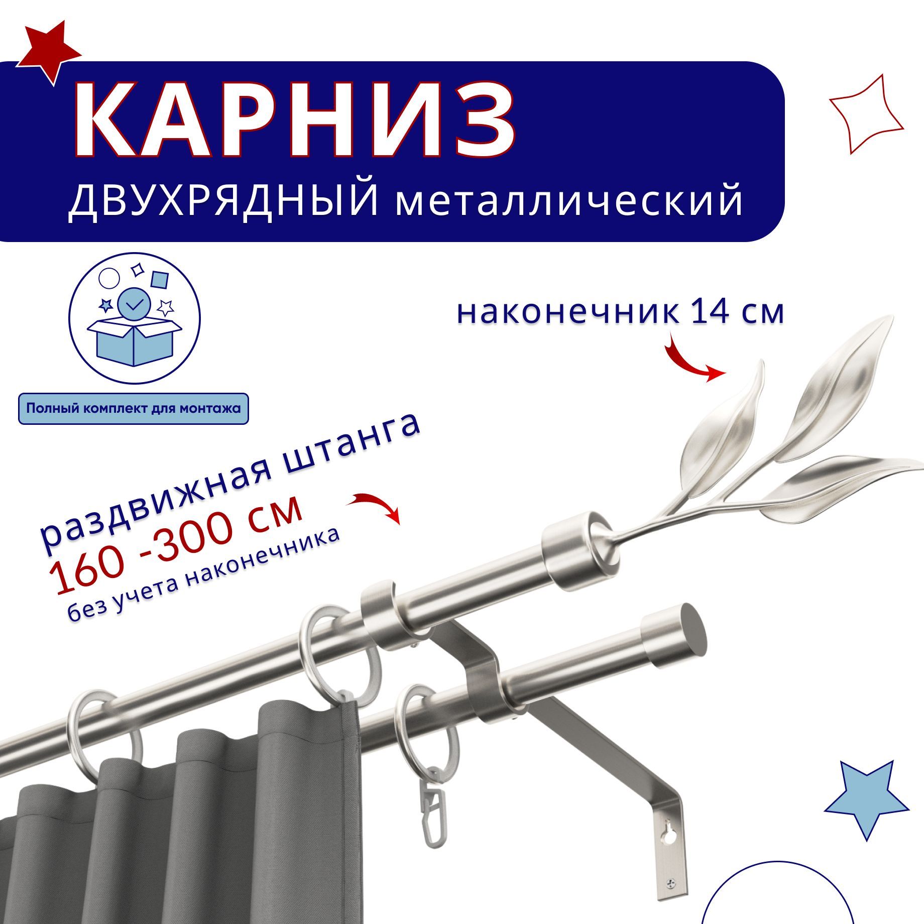 Карниз ТК2159456, металлический, двухрядный, раздвижной, 160-300 см