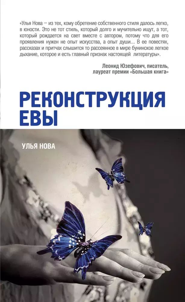 

Реконструкция Евы