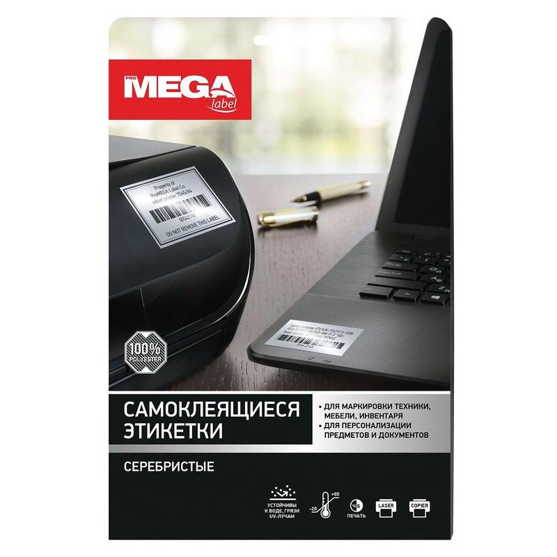 

Этикетки ProMega label 544856 серебристые 63,5x29,6 мм 27 штук на листе А4 20 листов, ProMega label