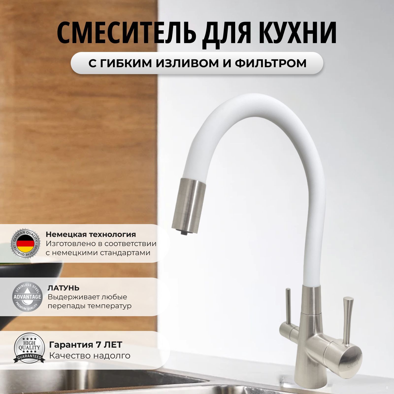 Смеситель OUTE 6053254100 для кухни с фильтром для питьевой воды белый сатин латунь смеситель для кухни с фильтром для питьевой воды рмс sus127pvd 017f 015