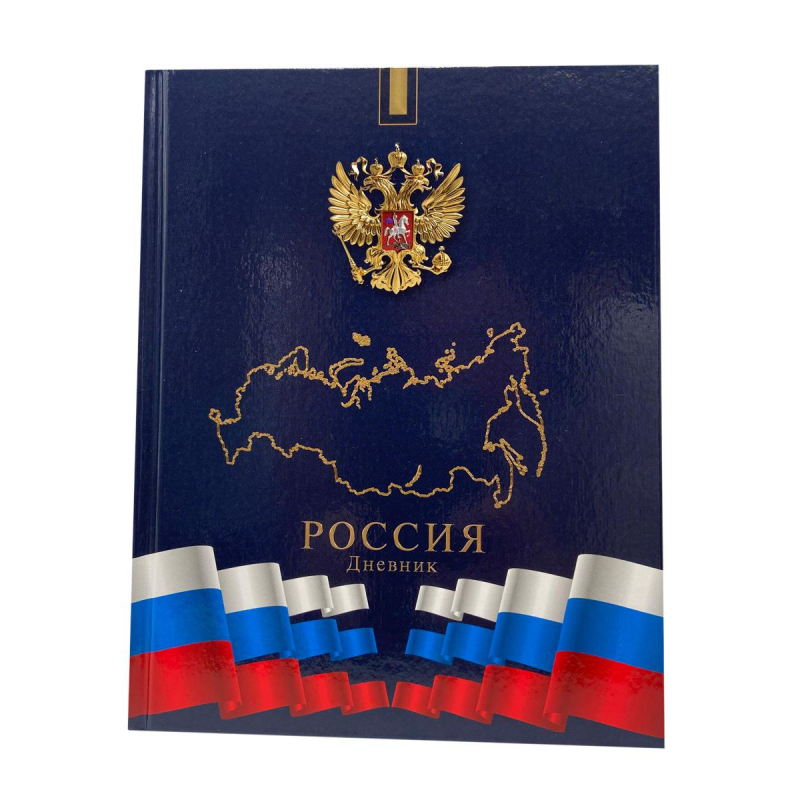 

Дневник российского школьника универ.7БЦ 40л С2677-47