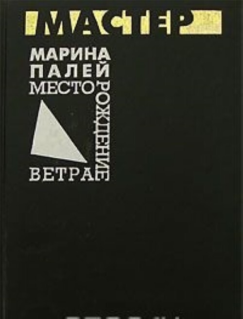

Месторождение ветра