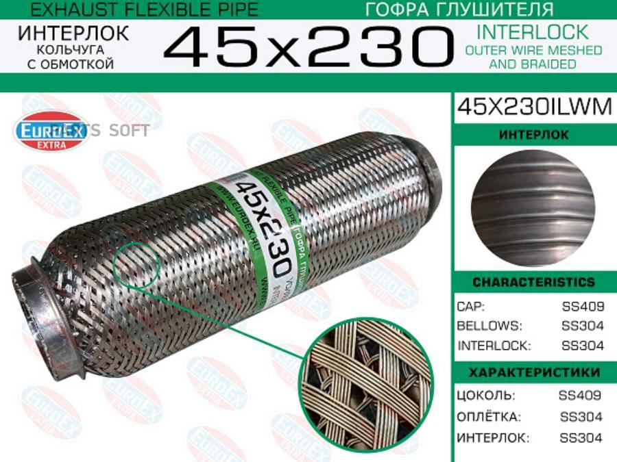 

EUROEX 45X230ILWM Гофра глушителя 45x230 кольчуга с обмоткой () 1шт