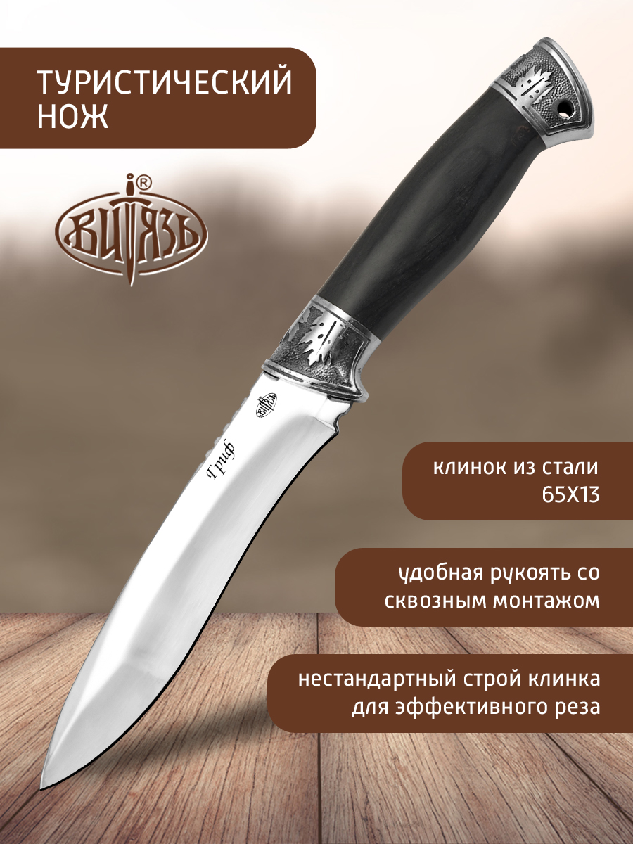 

Ножи Витязь B174-34 (Гриф), походный "универсал", Серебристый;черный, Гриф
