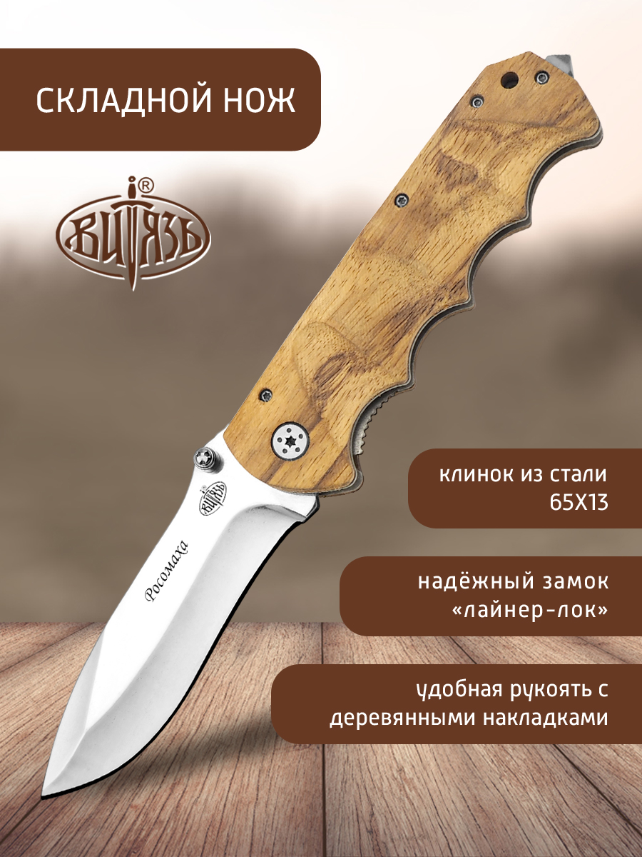 Ножи Витязь B176-33 Росомаха, походный фолдер