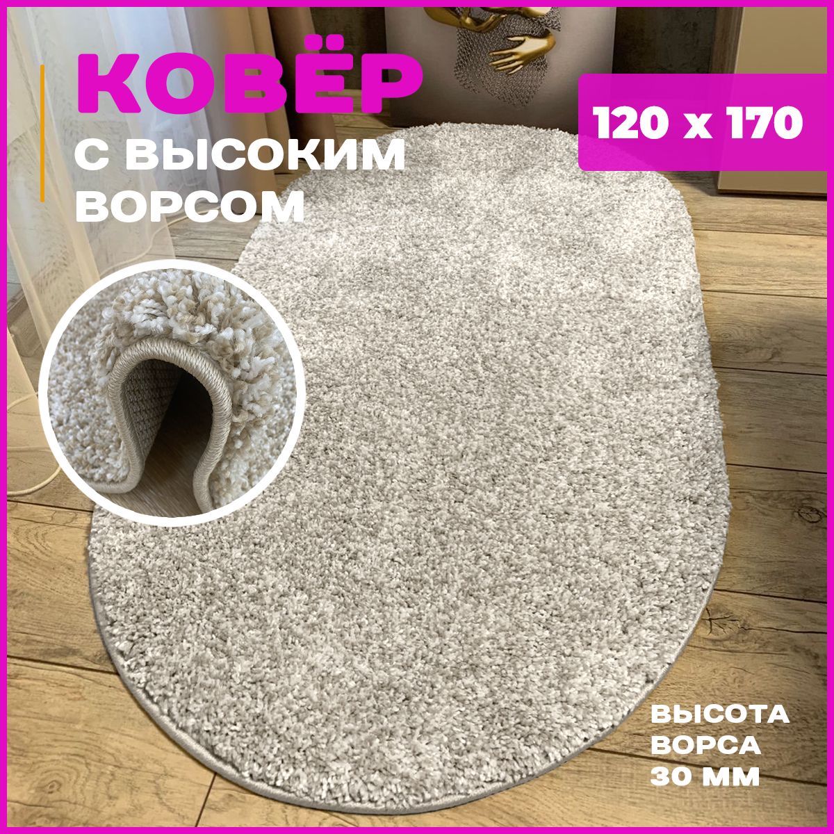 

Ковер Витебские ковры Фризе Шегги sh/o/03 овал 1,2*1,7 м, Шегги овал