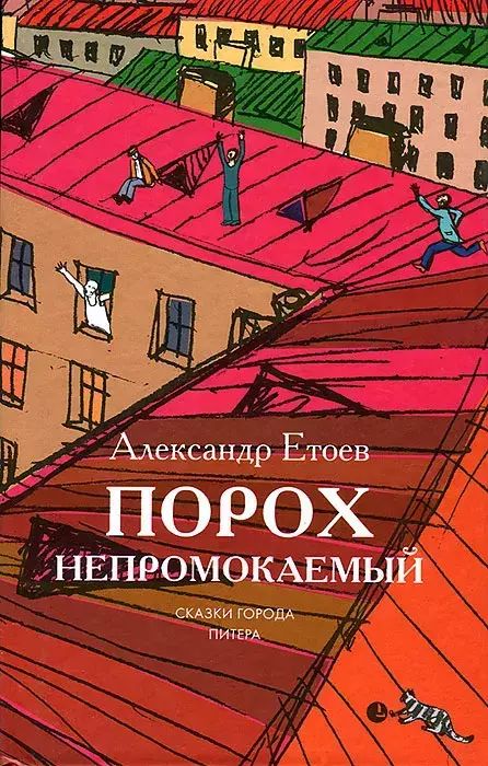 

Порох непромокаемый
