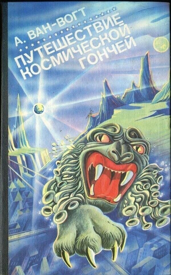 

Путешествие космической гончей