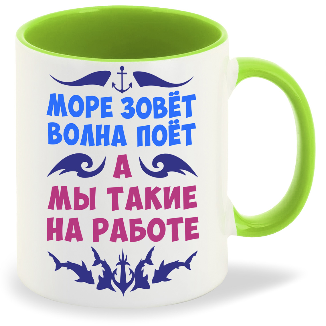 

Кружка CoolPodarok Море зовет волна поет а мы такие на работе, Море зовет волна поет а мы такие на работе
