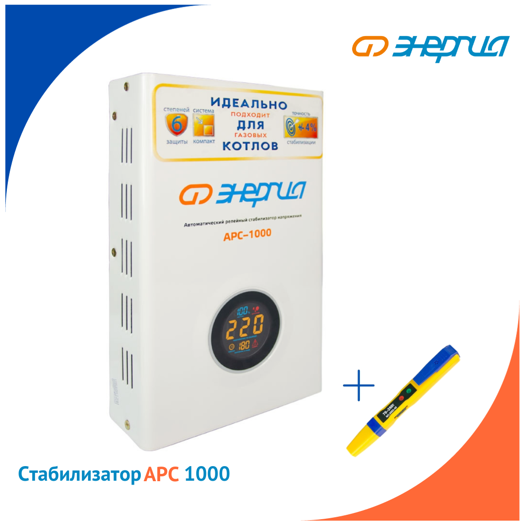 Стабилизатор напряжения Энергия APC 1000 + Отвертка-индикатор 6885-48NS (6878) отвертка индикатор ресанта 6885 48ns звуковая