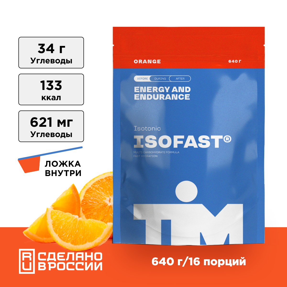 Изотоник спортивный TiM Isofast Апельсин 640 гр. 16 порций