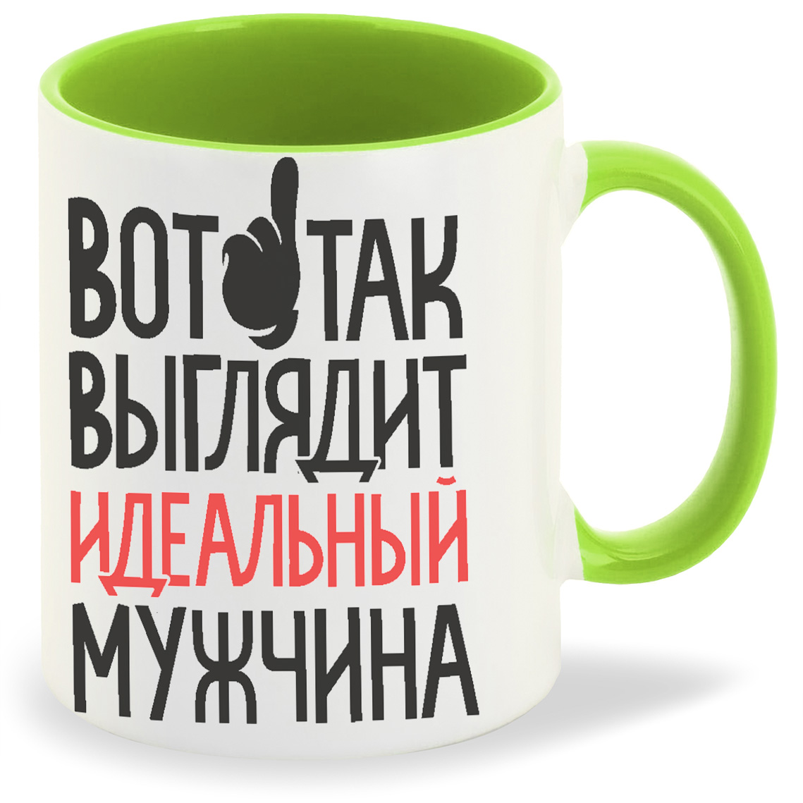 

Кружка CoolPodarok Вот так выглядит идеальный мужчина, Вот так выглядит идеальный мужчина