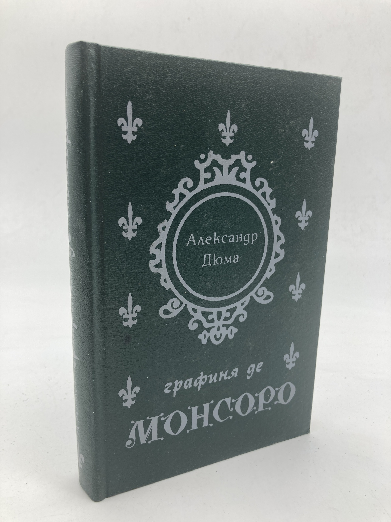 

Графиня де монсоро