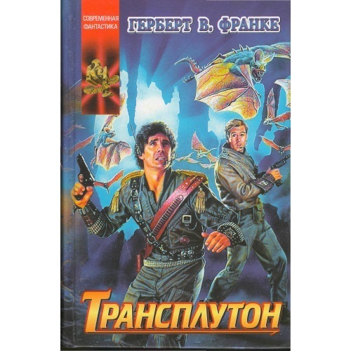 

Книга Трансплутон