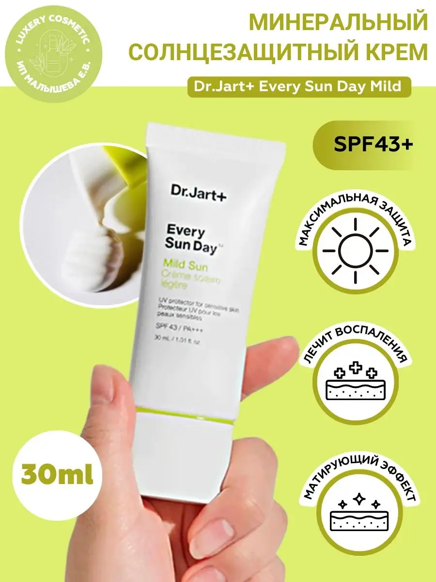 Увлажняющий солнцезащитный крем от загара Dr Jart Every Sun Day Mild Sun 30ml uiq солнцезащитный крем для лица biome remedy mild sun cream 50 0