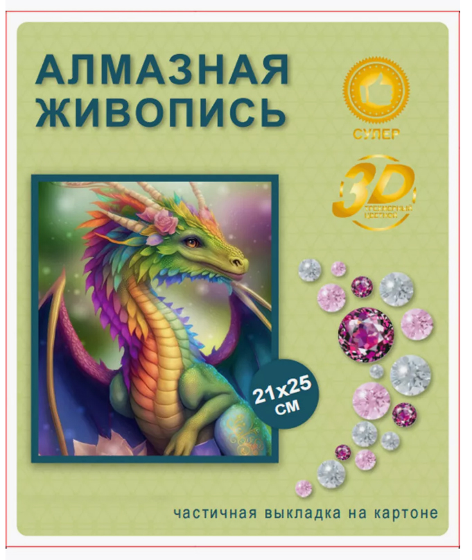 Алмазная мозаика для детей New World Дракон на подрамнике 21х25 см QX1438