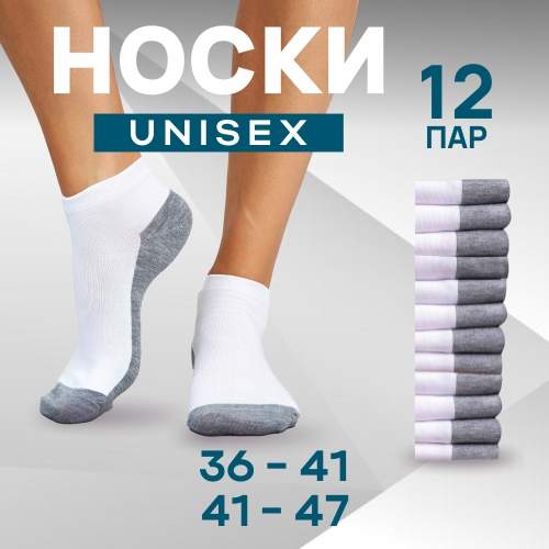 

Комплект носков унисекс Золотой хлопок белых -, 12 пар, Белый, 600016753722