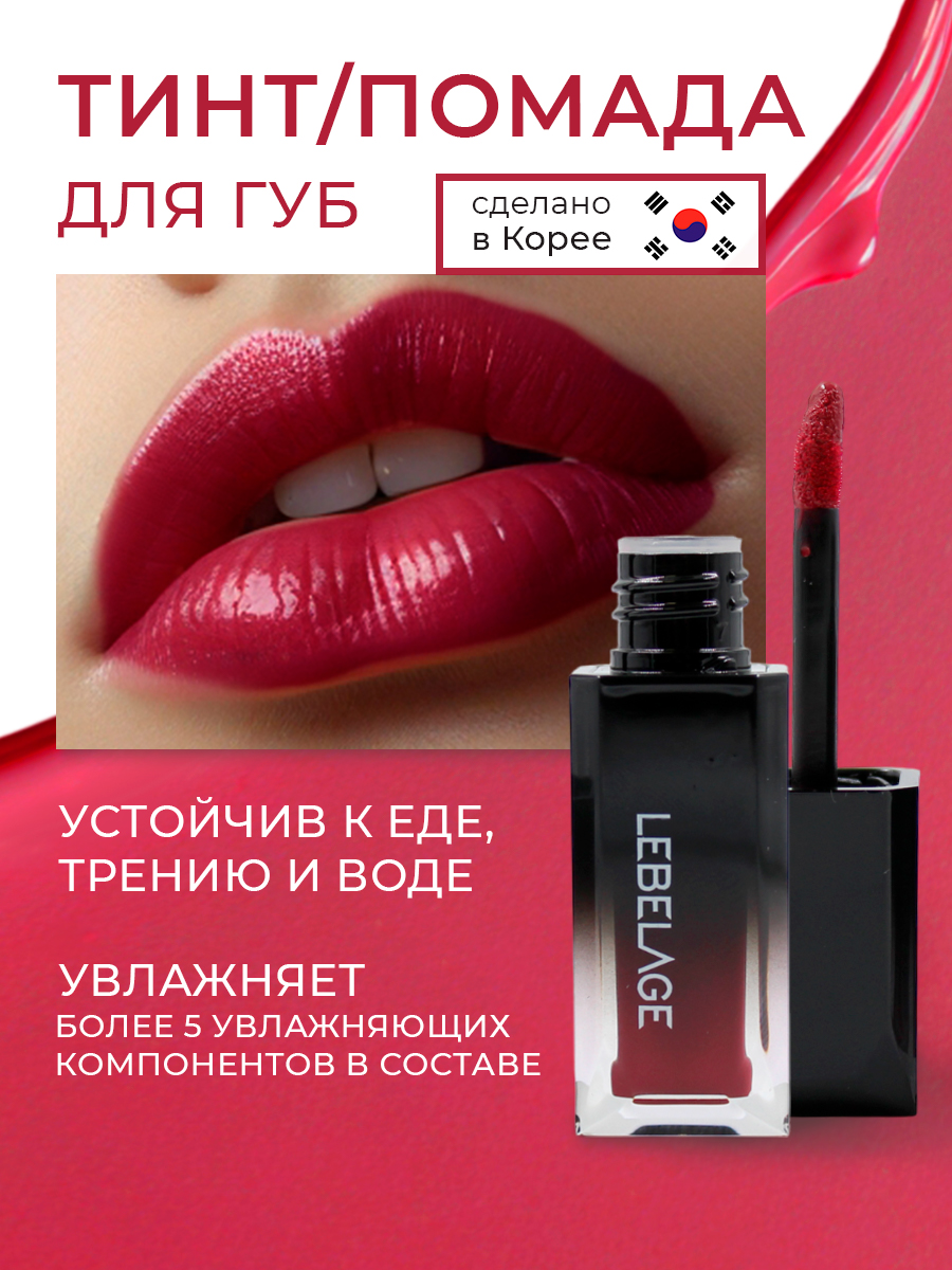 Тинт для губ Lebelage Deep Kiss Fixing Lip Tint тон 202