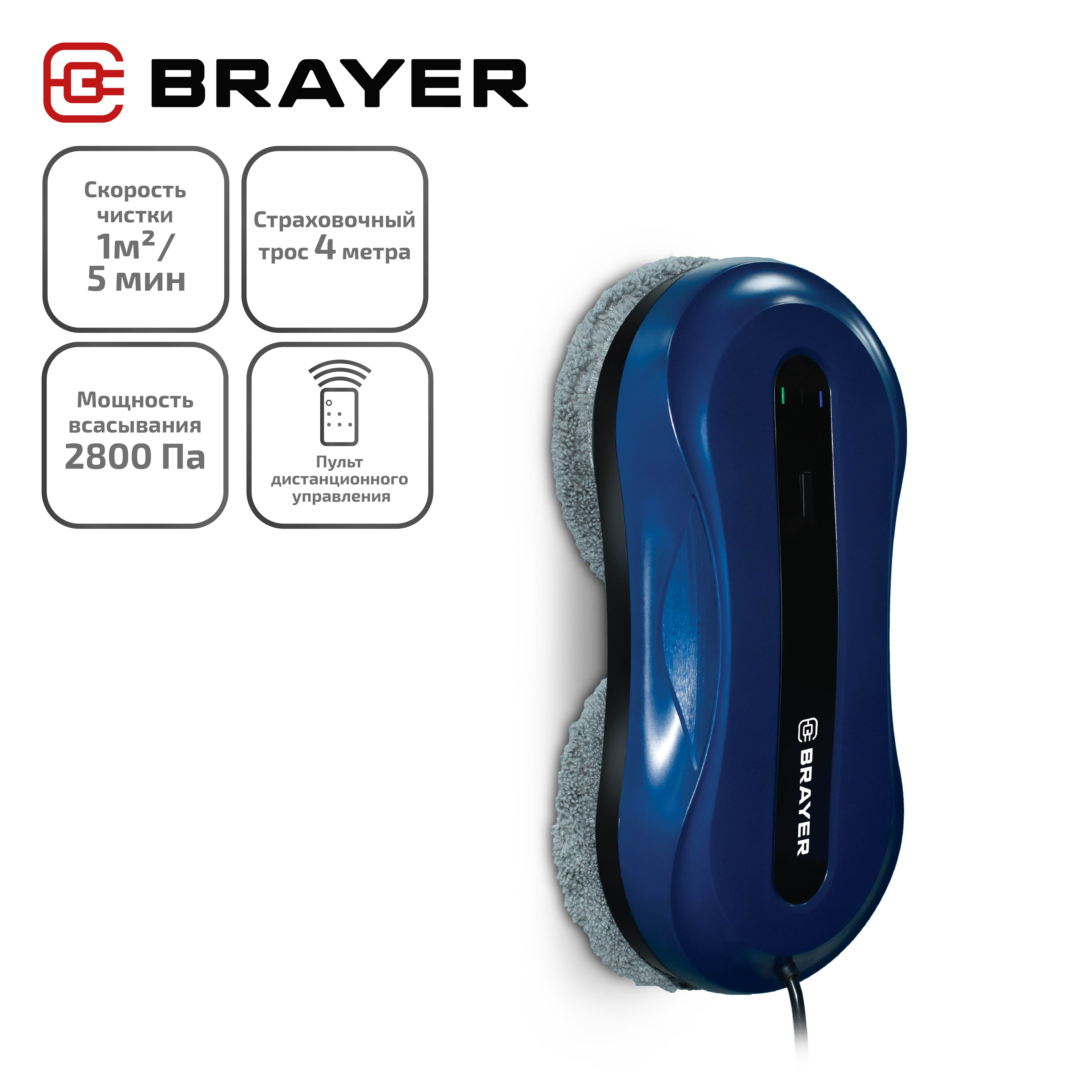 Робот-мойщик окон Brayer BR5000 синий