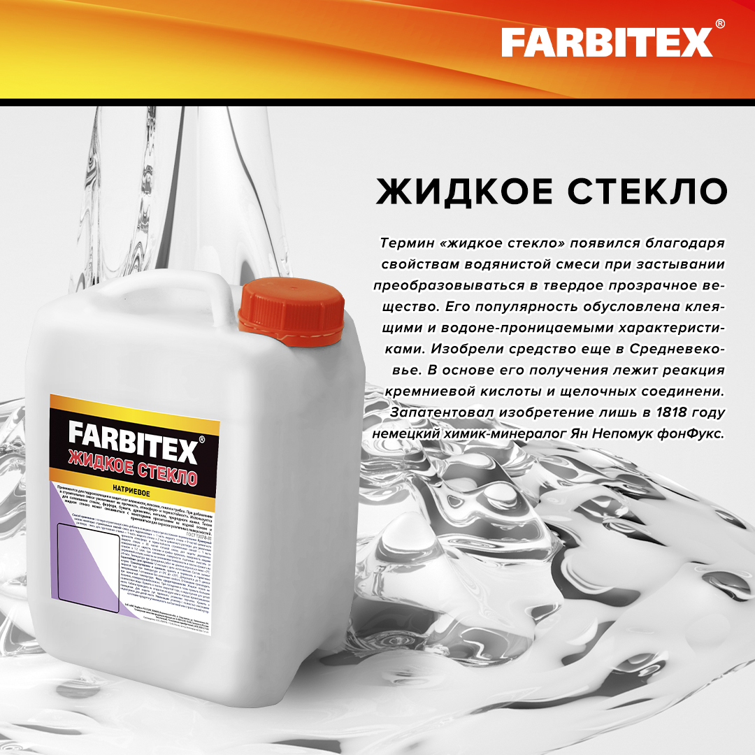 фото Жидкое стекло farbitex 4100009946, 1,3 кг