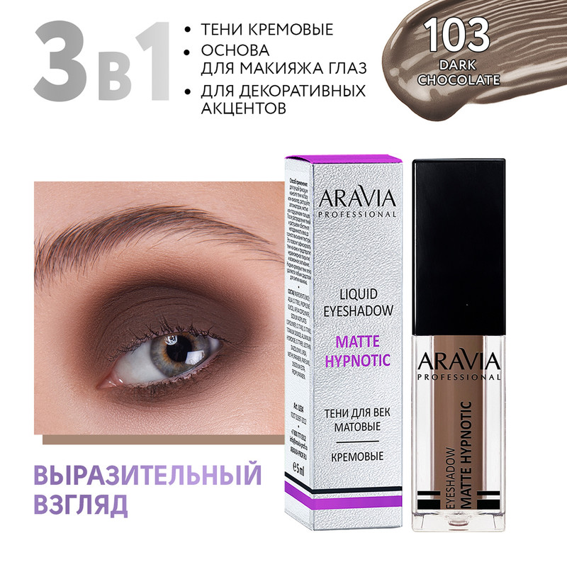 Тени для век Aravia Professional ARAVIA Professional Dark Chocolate