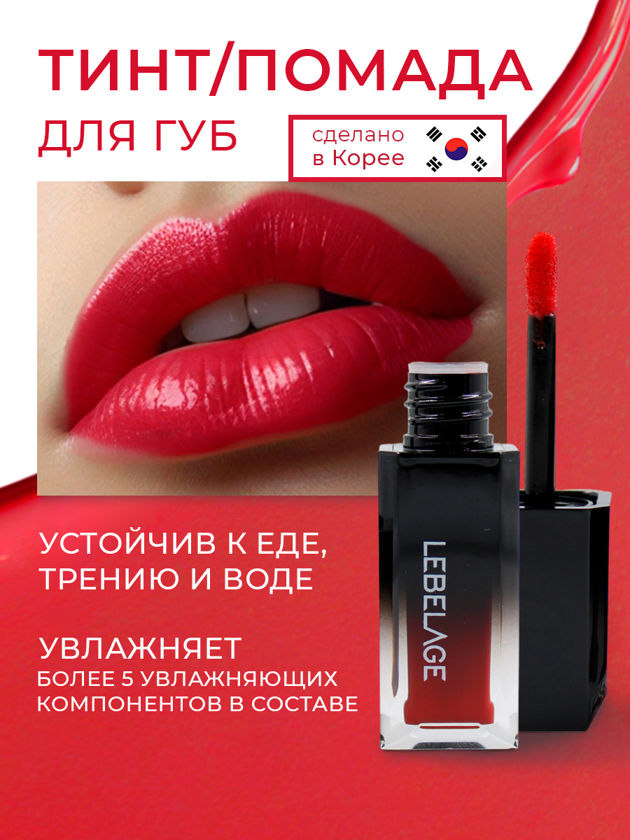 Тинт для губ Lebelage Deep Kiss Fixing Lip Tint 201 оттенок 201