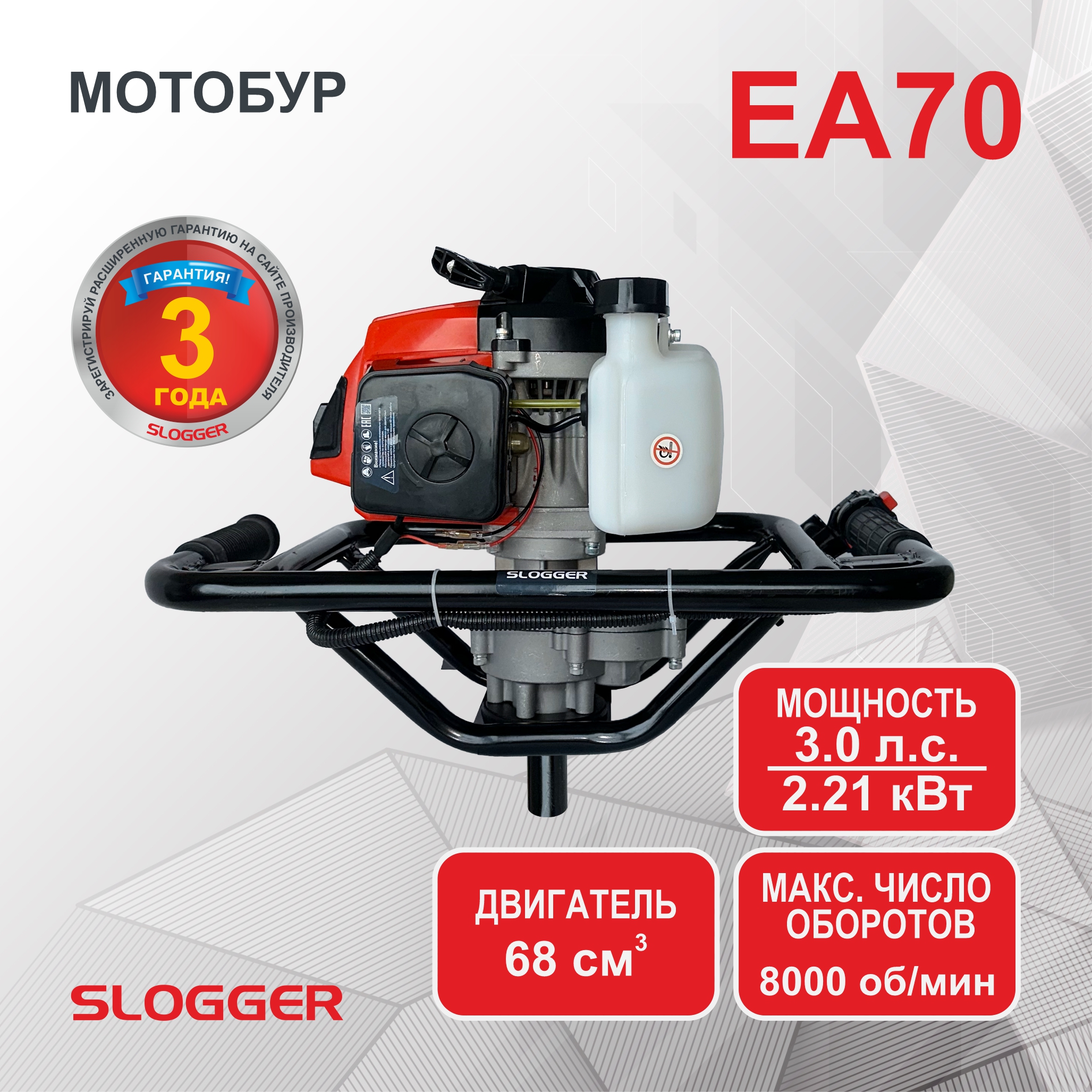 Бензиновый мотобур SLOGGER  EA70 3 л.с