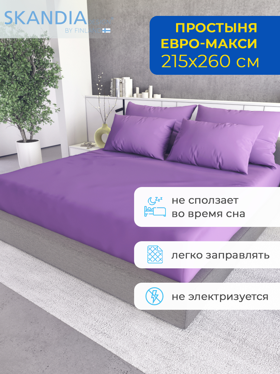 Простыня SKANDIA design by Finland Простынь 260х215 r001-215x260