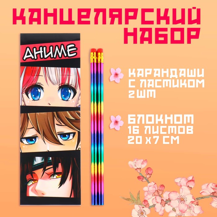 Набор ArtFox Kawaii 10038493 блокнот, 2 карандаша 600017001961 разноцветный