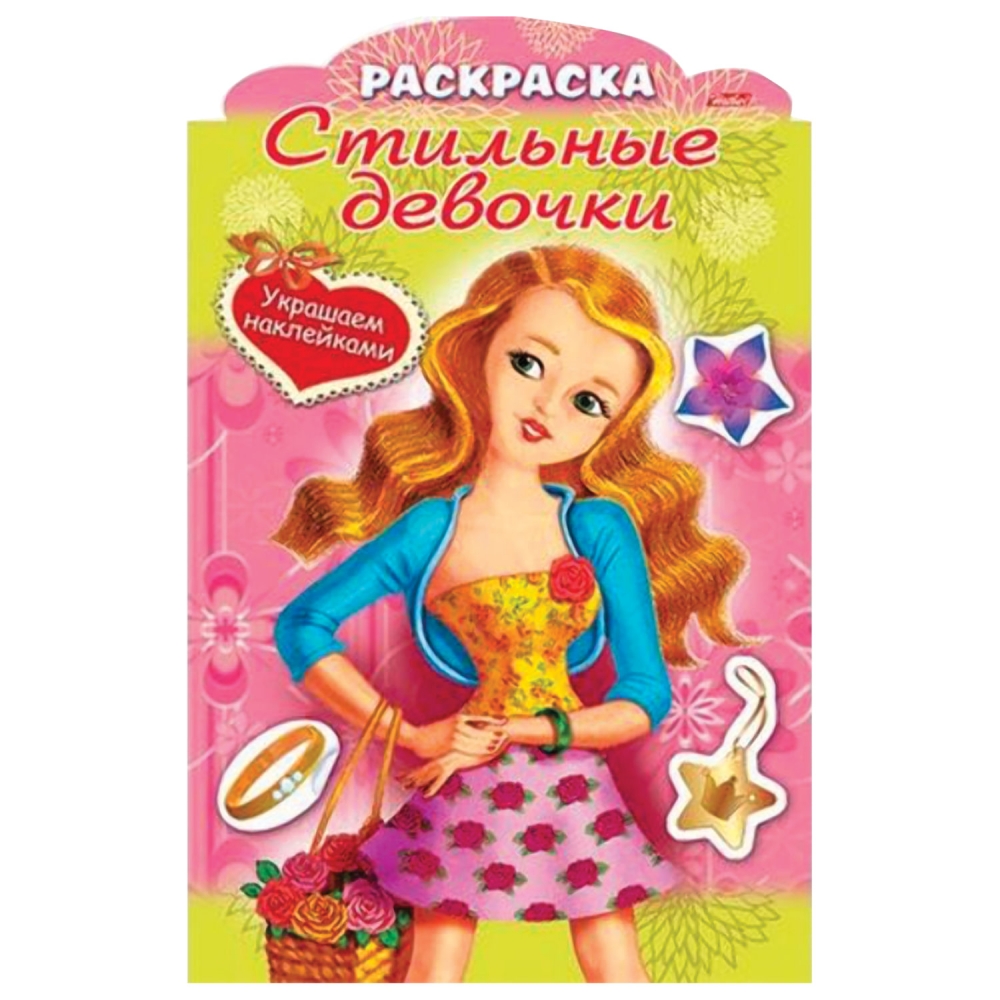 

Книжка-раскраска А4, R237458