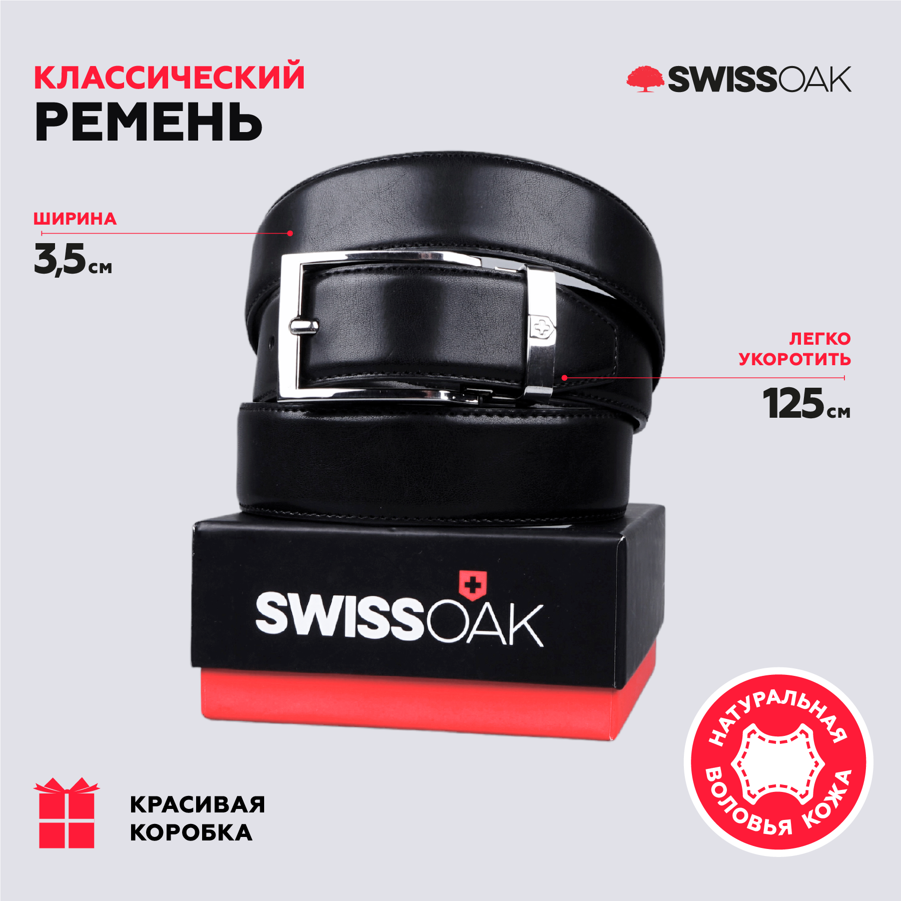

Ремень мужской SwissOak SO6003 черный, 125 см, SO6003