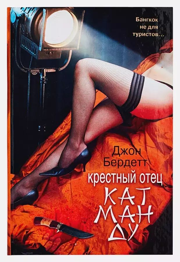 

Крестный отец Катманду