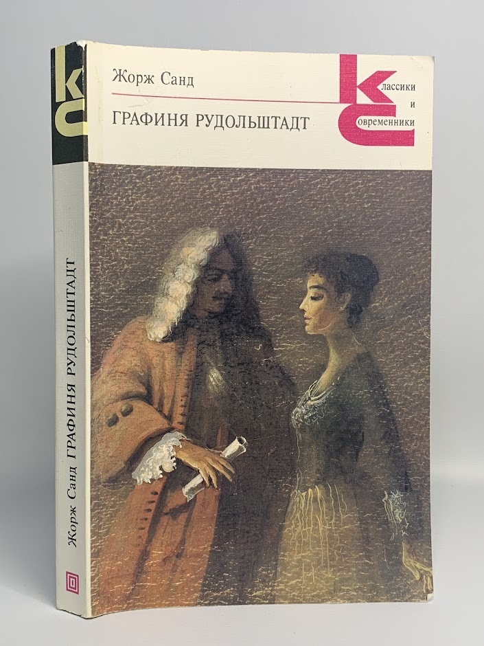 

Графиня Рудольштадт