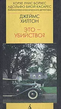 

Книга Это-убийство