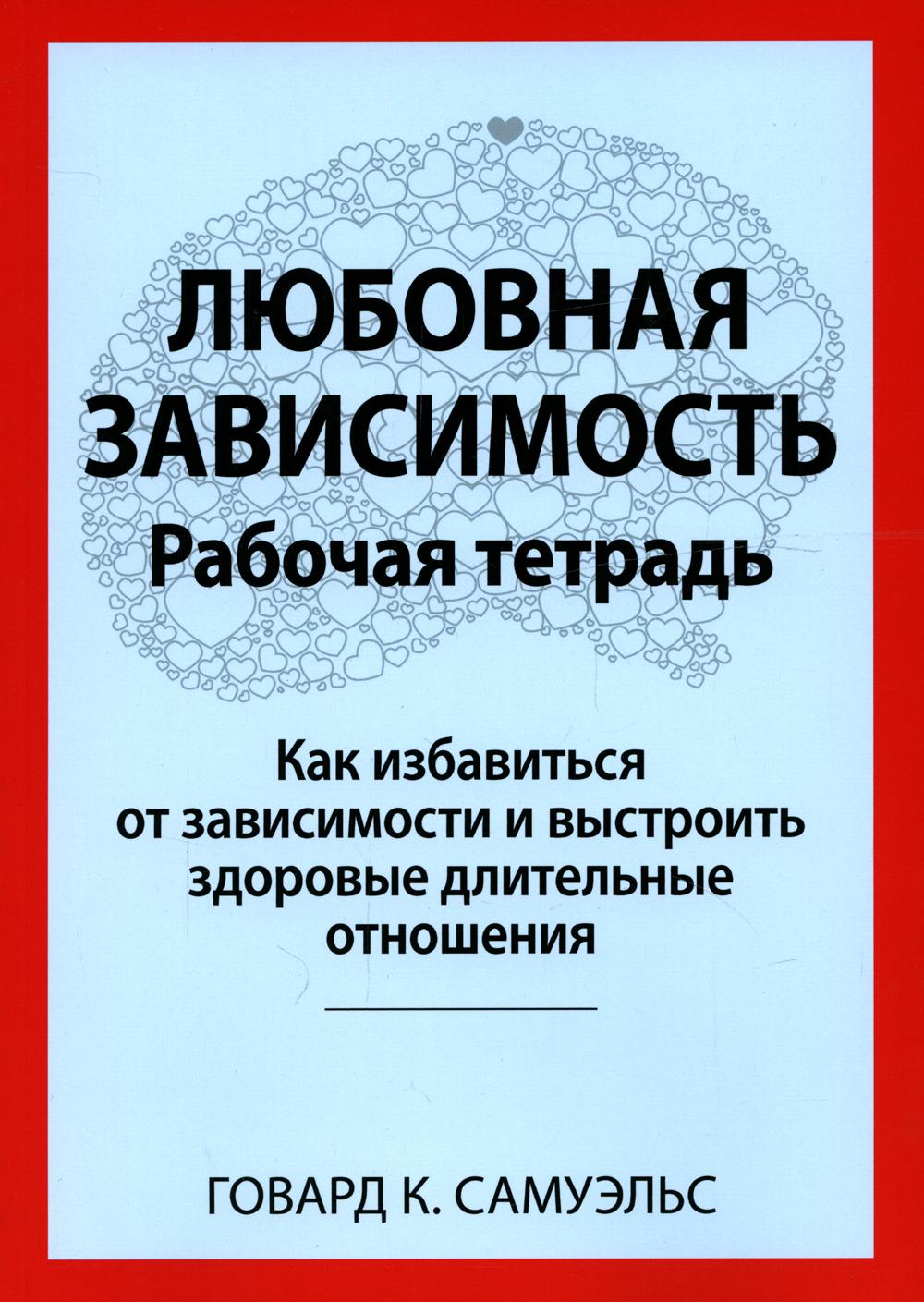 

Любовная зависимость Диалектика 28