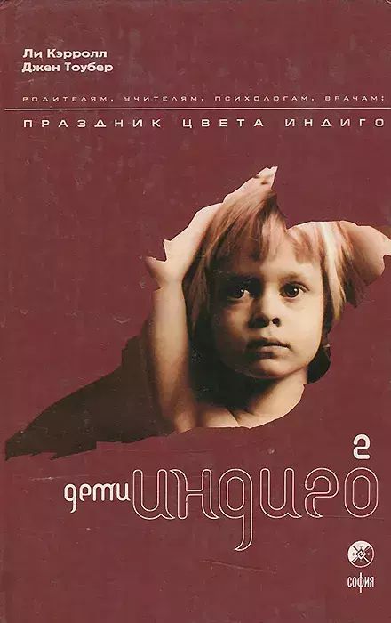 

Дети Индиго