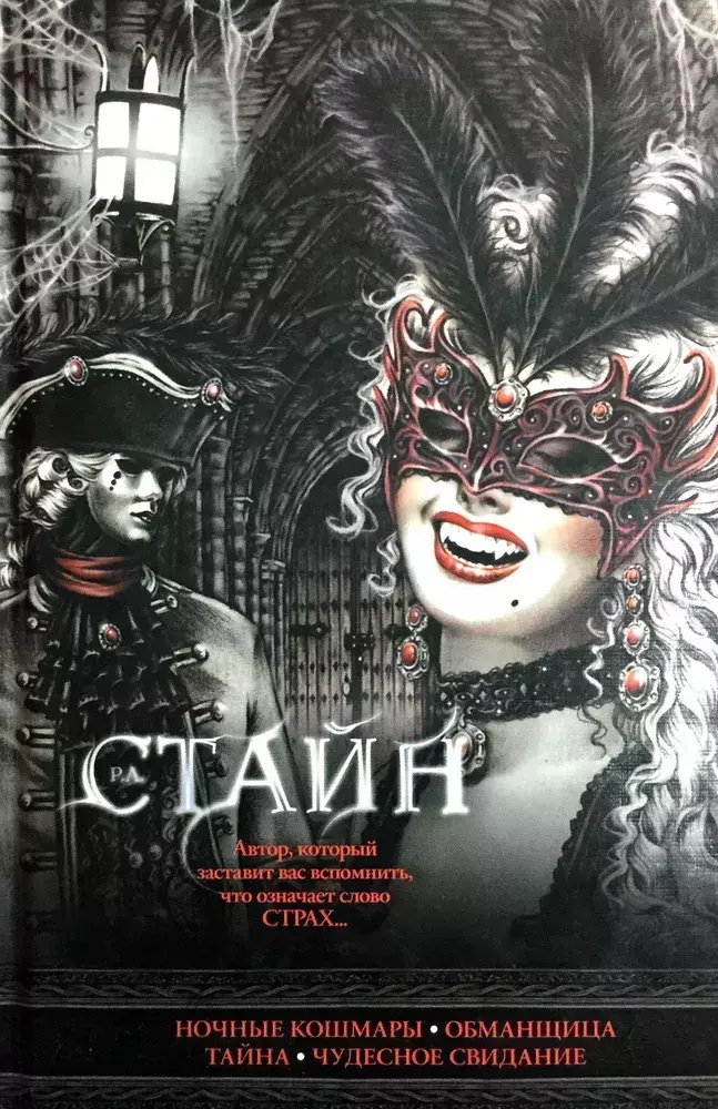 

Книга Ночные кошмары/Обманщица/Тайна/Чудесное свидание