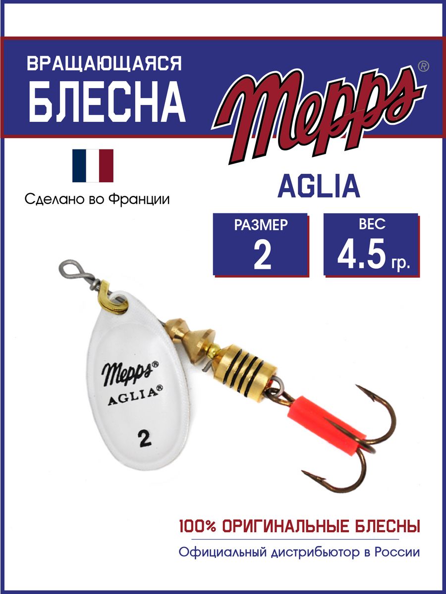 

Блесна Mepps AGLIA PHOSPHO 2