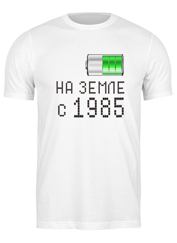 

Футболка мужская Printio На земле с 1985 белая L, Белый, На земле с 1985