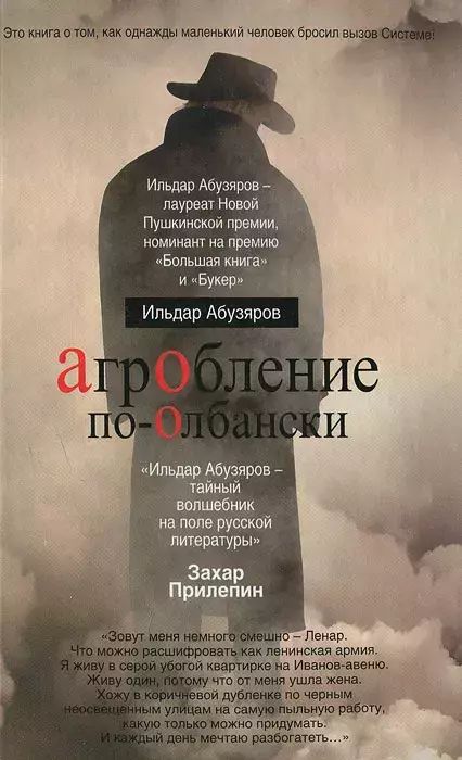 

Агробление по-олбански